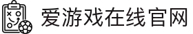 爱游戏(ayx)(官方)网站/网页版登录入口_AYXGAME